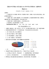 黄金卷02（成都专用）-备战中考化学模拟卷（四川专用）