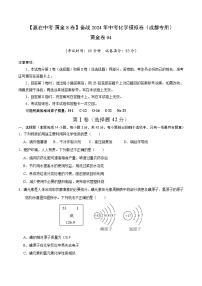 黄金卷04（成都专用）-备战中考化学模拟卷（四川专用）