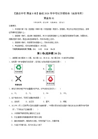 黄金卷（自贡专用）-备战中考化学模拟卷（四川专用）