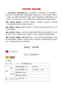 微专题01 化学用语-备战2024年中考化学一轮复习考点（人教版）