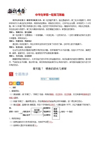 微专题07 物质的转化与推断-备战2024年中考化学一轮复习考点帮（人教版）