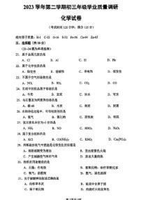 2024上海市闵行区初三二模化学试卷附答案