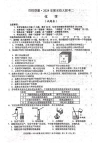 2024年安徽省合肥市肥东县第三中学中考二 模化学试题