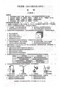 2024年安徽省合肥市肥东县第三中学中考二 模化学试题