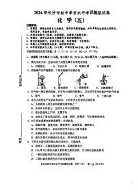 2024年湖南省长沙市初中学业水平考试模拟化学试卷(五)