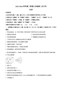 安徽省芜湖市无为市部分学校2023-2024学年九年级下学期4月联考化学试题（原卷版+解析版）