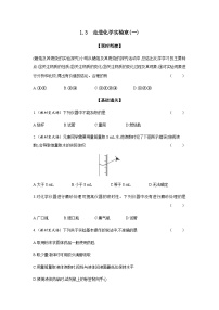 2024年中考化学课时练---1.3 走进化学实验室(一)