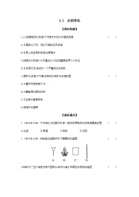 2024年中考化学课时练---4.2 水的净化