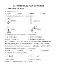 2024年湖南省怀化市会同县中考二模化学试卷 （原卷版+解析版）