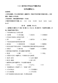 2024年云南省昭通市永善县中考模拟化学试题（六）（原卷版+解析版）