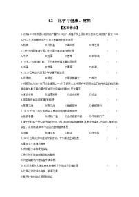 2024年中考化学考点基础练---4.2 化学与健康、材料