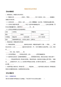 人教版九年级上册第一单元  走进化学世界课题1 物质的变化和性质同步练习题