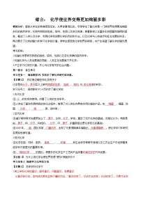 人教版九年级上册绪言 化学使世界变得更加绚丽多彩导学案