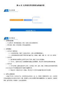 初中化学人教版九年级上册绪言 化学使世界变得更加绚丽多彩学案设计