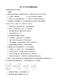 2024年山东省济宁市中考模拟化学试卷二