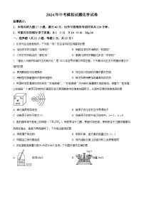 2024年安徽省铜陵市铜官区中考模拟化学试题（原卷版+解析版）