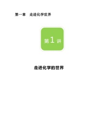 人教版九年级上册第一单元  走进化学世界课题1 物质的变化和性质学案