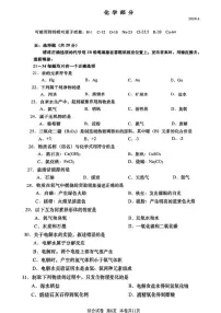 2024上海市普陀区初三二模化学试卷附答案