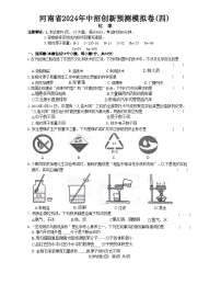 2024年河南省周口市第一初级中学中考模拟预测化学试题