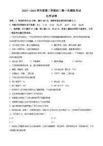 2024年广东省东莞市部分学校中考第一次模拟考试化学试卷 （原卷版+解析版）