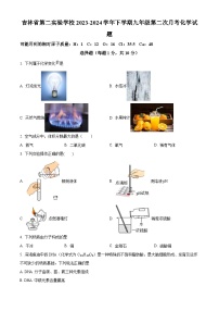 吉林省第二实验学校2023-2024学年九年级下学期第二次月考化学试题（原卷版+解析版）