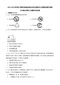 2024年甘肃省武威市凉州区长城九年制学校联片教研九年级二模化学试题