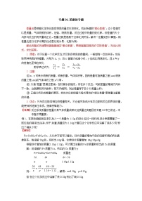 人教版 初中化学 专题09.差量法专题（含解析）docx