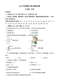 河南省南阳市名校联考2023-2024学年九年级下学期4月期中化学试题（原卷版+解析版）