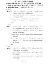 【全套精品专题】初中复习专题精讲湖南省长沙市四大名校附属中学  青一2022年中考化学二模试卷（带答案）