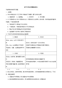 2024年山东省济宁市中考模拟化学试卷三