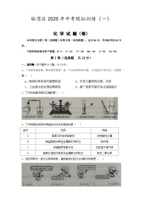 2020科粤版·陕西省渭南市临渭区中考模拟训练（一）化学试题