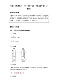 专题二 自然界的水——2024届中考化学一轮复习进阶讲义【人教版】