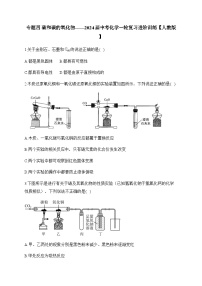 专题四 碳和碳的氧化物——2024届中考化学一轮复习进阶训练【人教版】