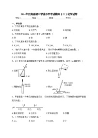 2024年云南省初中学业水平考试模拟（二）化学试卷(含答案)