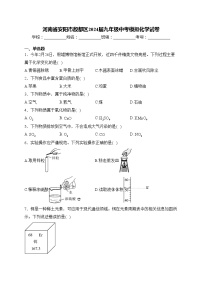 河南省安阳市殷都区2024届九年级中考模拟化学试卷(含答案)