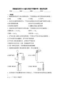 陕西省宝鸡市2024届九年级下学期中考一模化学试卷(含答案)