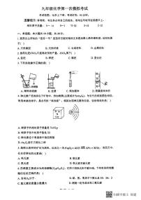 2024年福建省莆田市毓英中学中考一模化学试题