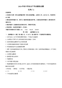 2024年陕西省西安市雁塔区初中学业水平模拟化学试题（原卷版+解析版）