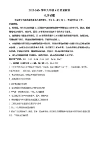 广东省广州大学附属中学2023-2024学年九年级下学期4月月考化学试卷（原卷版+解析版）