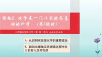 初中课题2 化学是一门以实验为基础的科学课文内容课件ppt