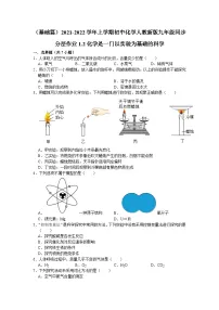 初中化学人教版九年级上册课题2 化学是一门以实验为基础的科学同步训练题