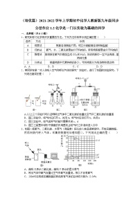 初中化学人教版九年级上册课题2 化学是一门以实验为基础的科学当堂达标检测题