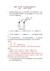 化学九年级上册课题2 化学是一门以实验为基础的科学测试题