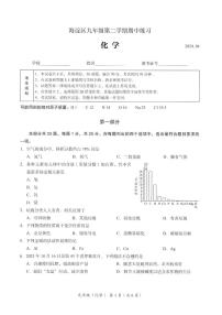 2024年北京市海淀初三一模考化学试卷及答案