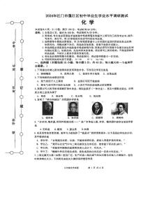 2024年广东省江门市蓬江区中考一模化学试题