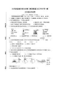 2024年江苏省盐城市东台市第二教育联盟中考一模化学试题