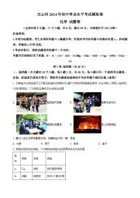 2024年云南省文山州初中学业水平考试模拟监测化学试题（原卷版+解析版）