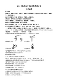 2024年湖南省长沙市长沙县中考一模化学试题