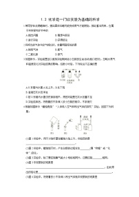 九年级上册课题2 化学是一门以实验为基础的科学课时作业