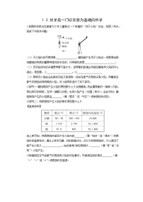 人教版九年级上册课题2 化学是一门以实验为基础的科学课时作业